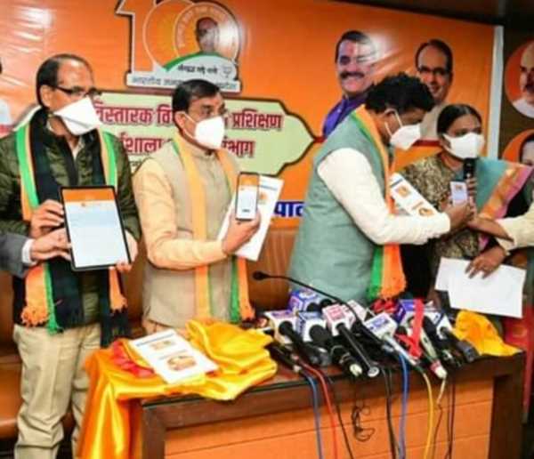 मप्र में भाजपा का डिजिटल बूथ के लिए संगठन एप लॉन्च मप्र में भाजपा का डिजिटल बूथ के लिए संगठन एप लॉन्च